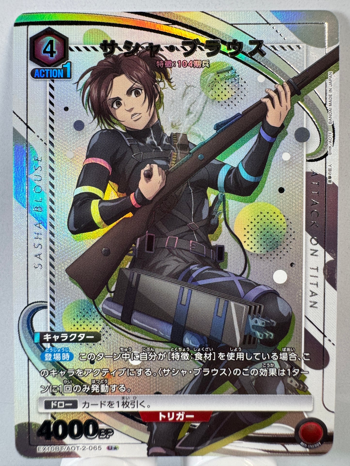 [Union Arena] [Attaque des Titans] EX10BT/AOT-2-065 sasha blouse U★