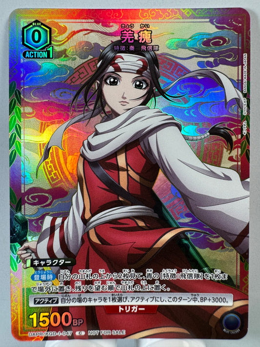 [Union Arena] [Kingdom] UAPR/KGD-1-047 Qiang C