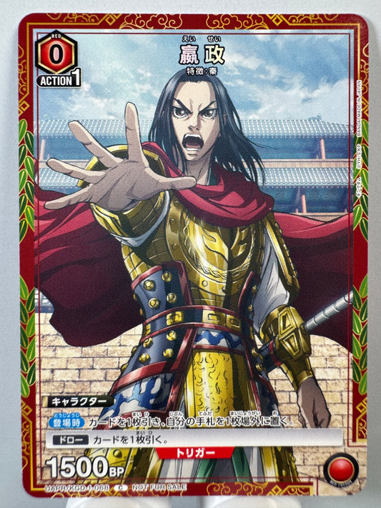 [Union Arena] [Kingdom] UAPR/KGD-1-068 Zheng C