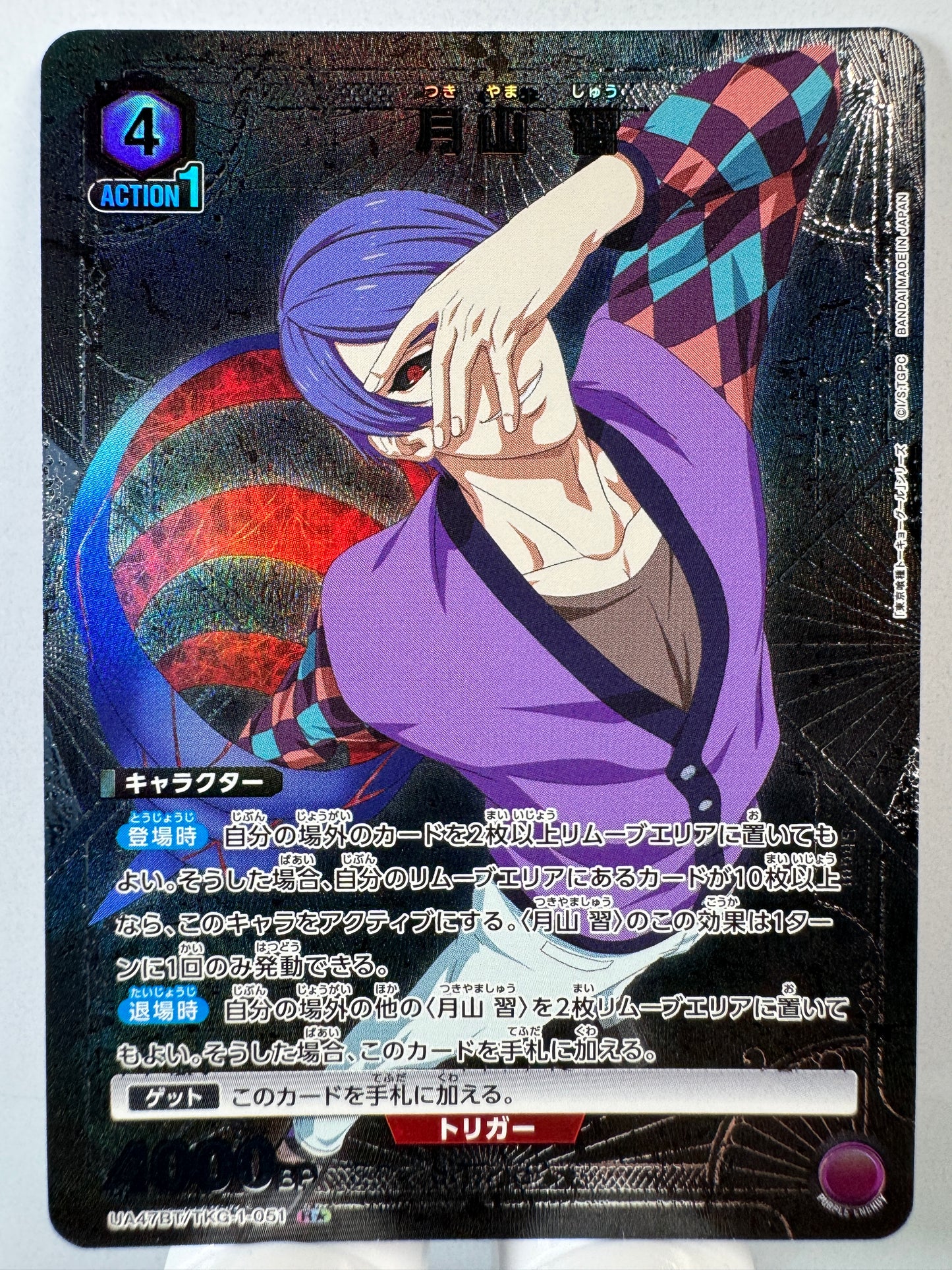[Union Arena] [Tokyo Ghoul] UA47BT/TKG-1-051 Shuu Tsukiyama R★