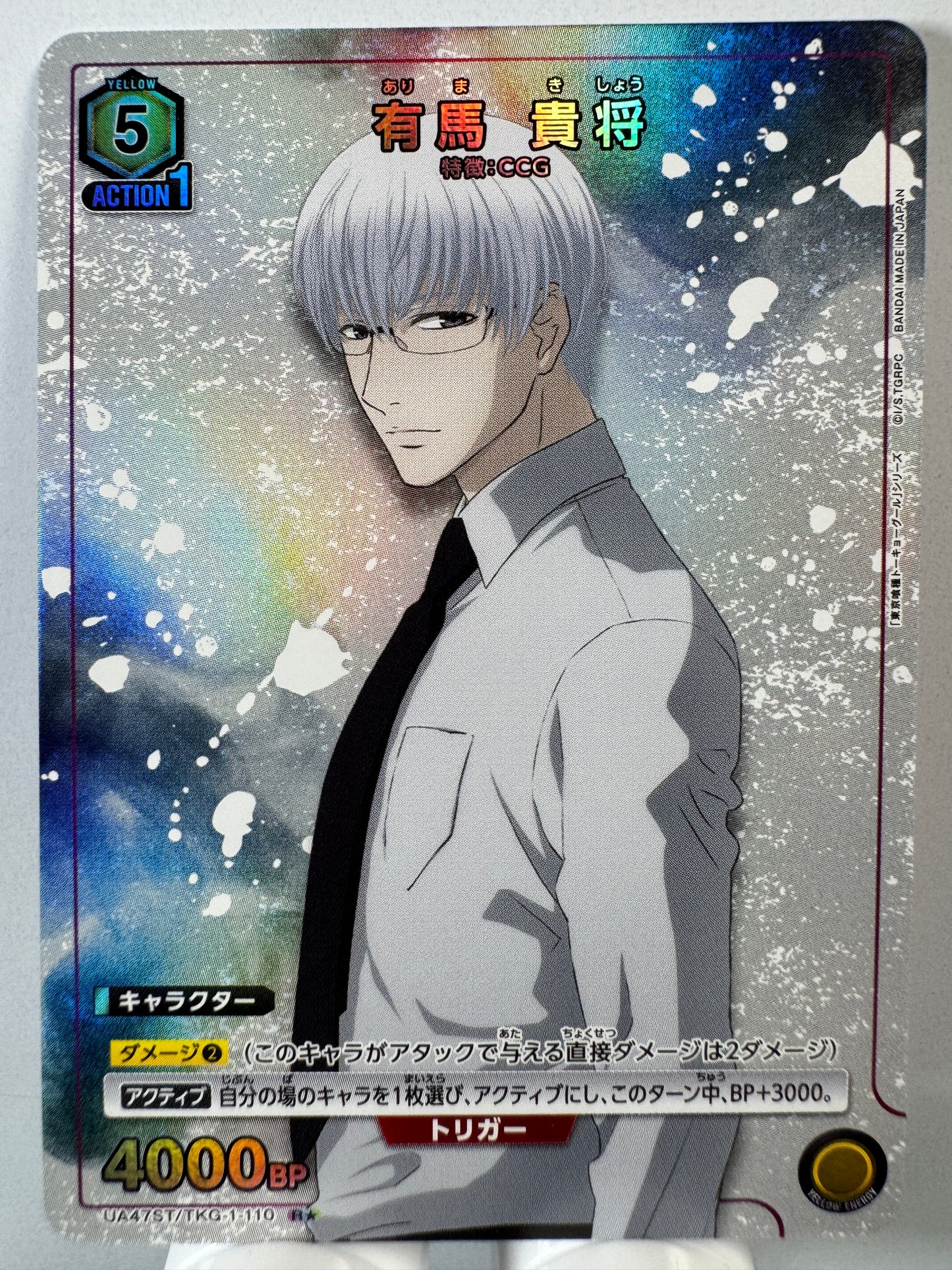 [Union Arena] [Tokyo Ghoul] UA47ST/TKG-1-110 Arima Takemasa R★