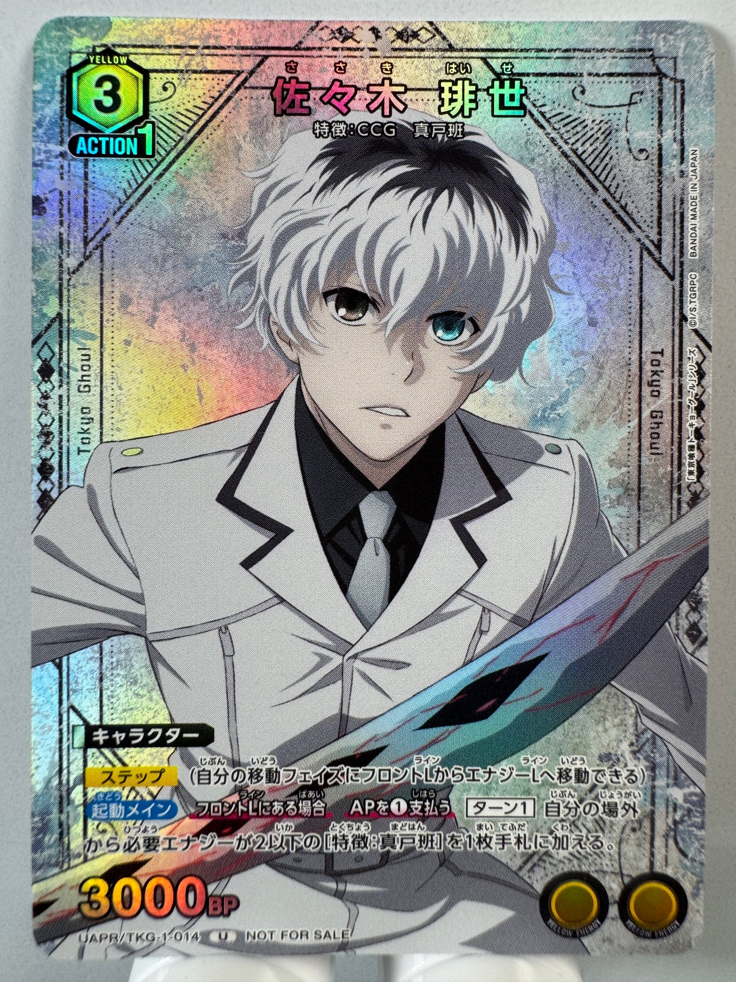 [Union Arena] [Tokyo Ghoul] UAPR/TKG-1-014 Sasaki Haisuke U