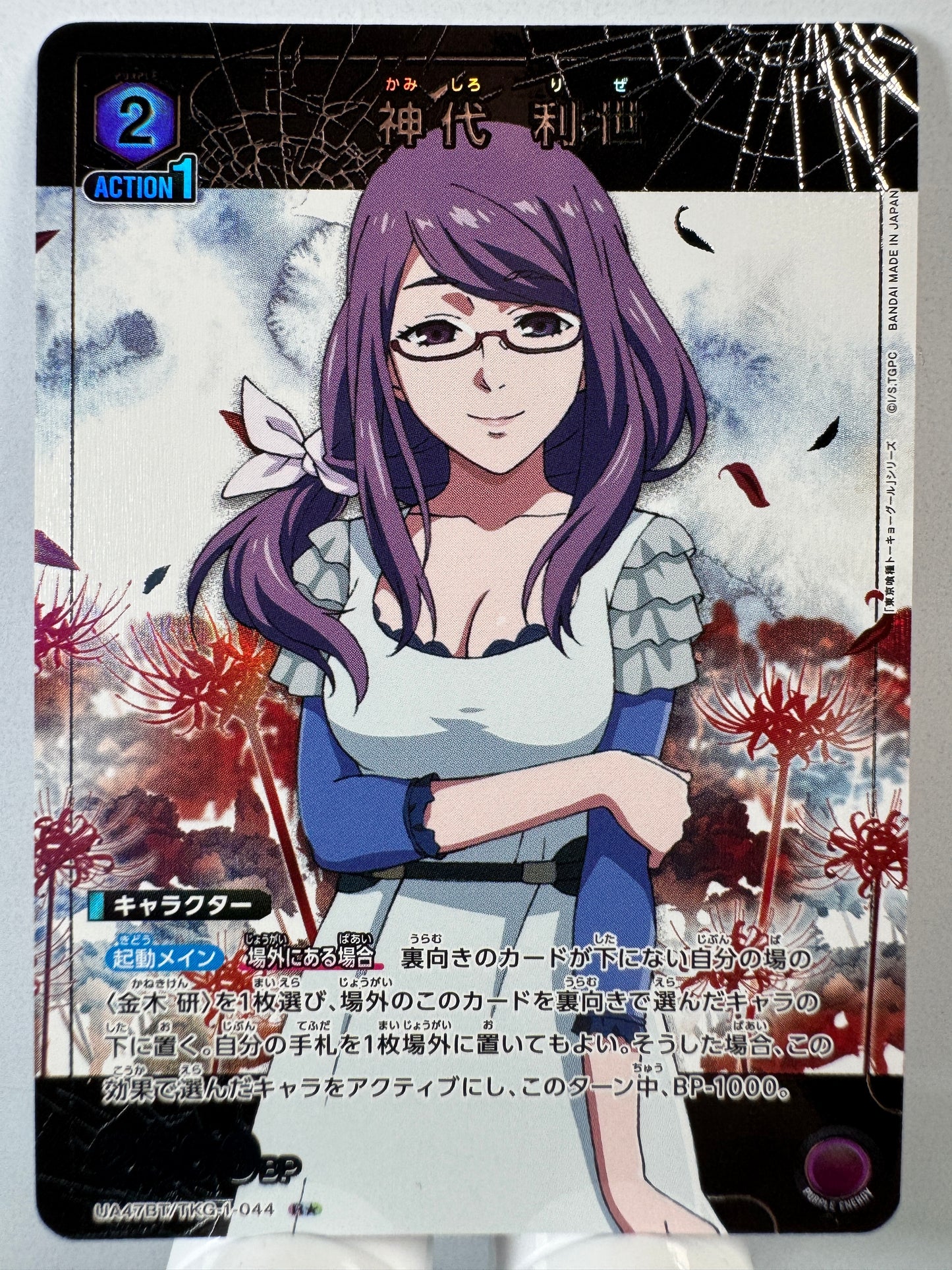 [Union Arena] [Tokyo Ghoul] UA47BT/TKG-1-044 Toshiro Kamishiro R★