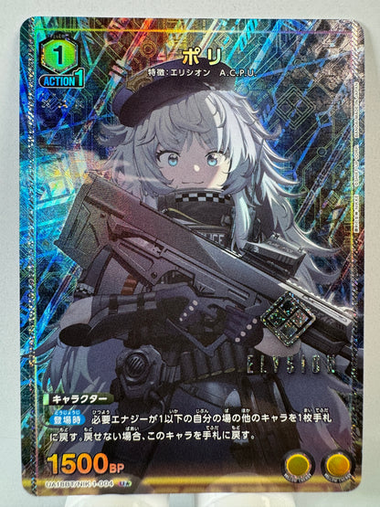 [Union Arena] [Nikke] UA18BT/NIK-1-004 Poly U★