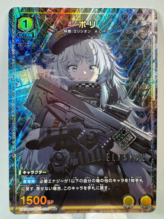[Union Arena] [Nikke] UA18BT/NIK-1-004 Poly U★