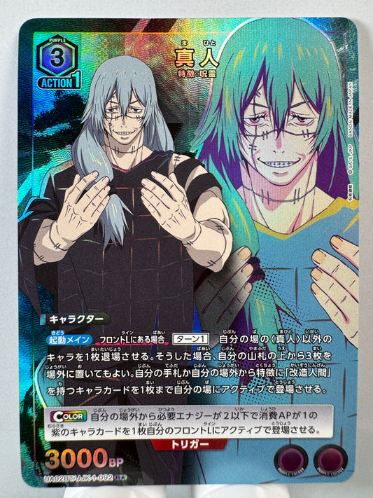 [Union Arena] [Jujutsu Kaisen] UA02BT/JJK-1-092 Masato R★