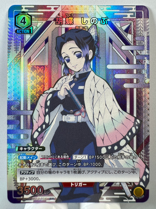 [Union Arena] [Demon Slayer] UA01NC/KMY-2-005 Shinobu Phalaenopsis SP