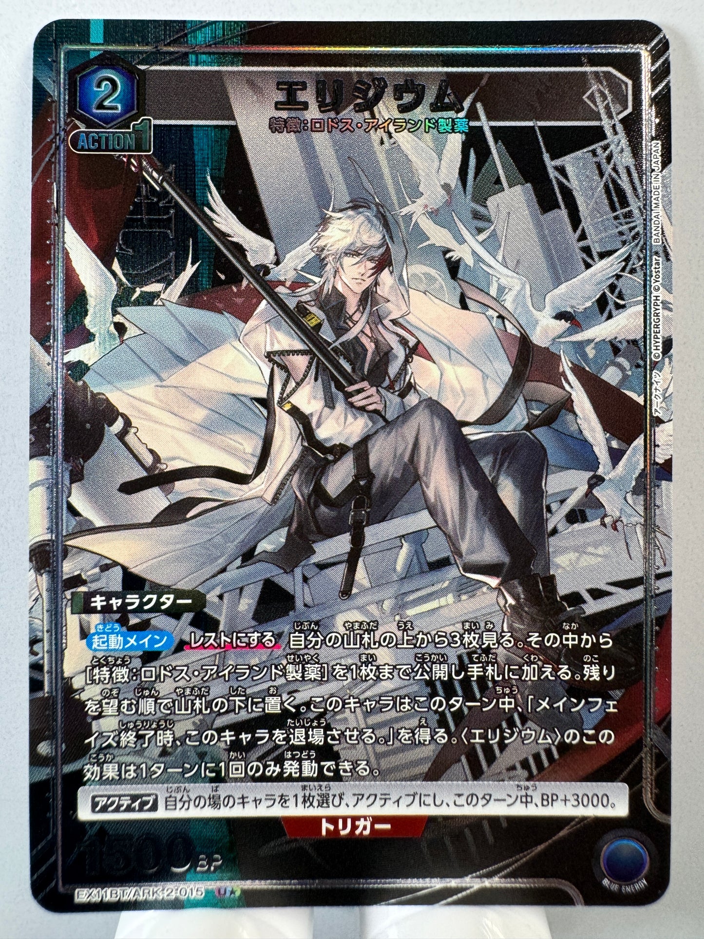 [Union Arena] [Arknights] EX11BT/ARK-2-015 Elysium U★