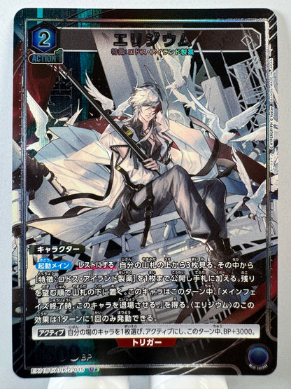 [Union Arena] [Arknights] EX11BT/ARK-2-015 Elysium U★