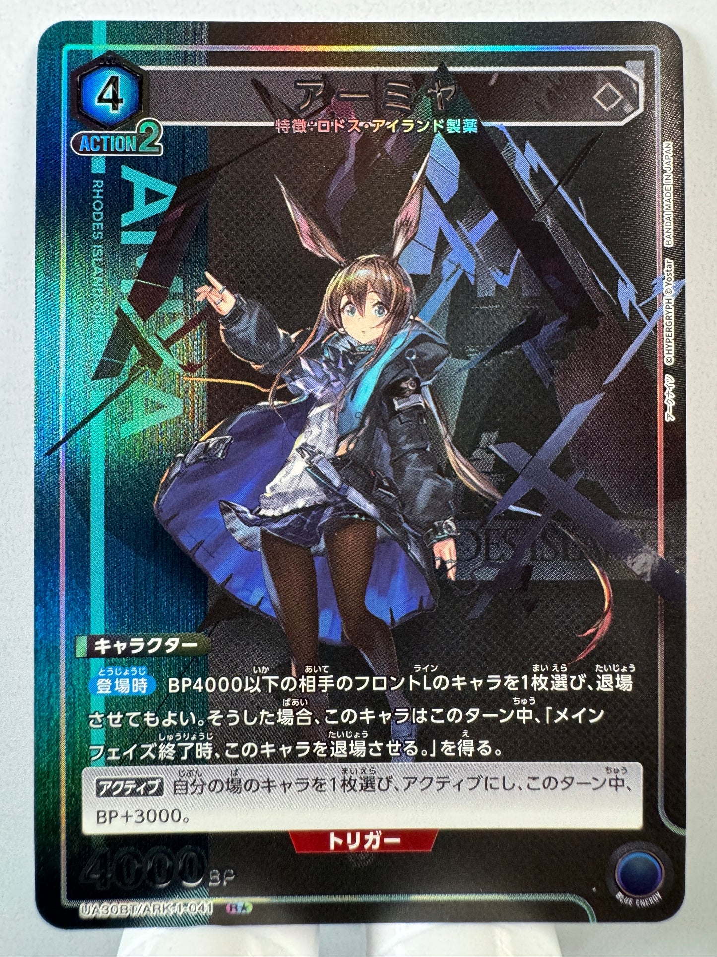 [Union Arena] [Arknights] UA30BT/ARK-1-041 Amiya R★
