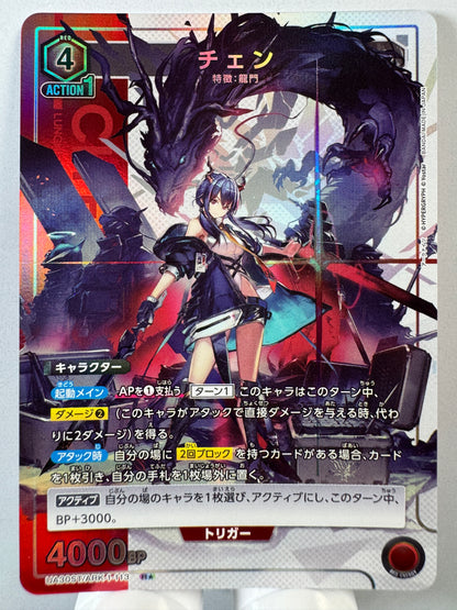 [Union Arena] [Arknights] UA30ST/ARK-1-113 Chen R★