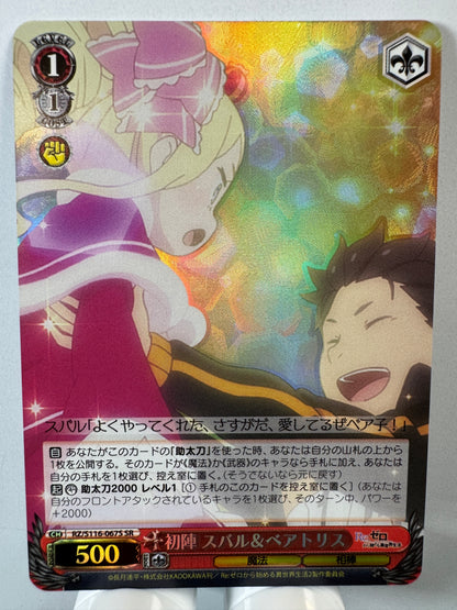 [Weiss Schwarz] [Re Zero] RZ/S116-067S Subaru Beatrice First Battle SR