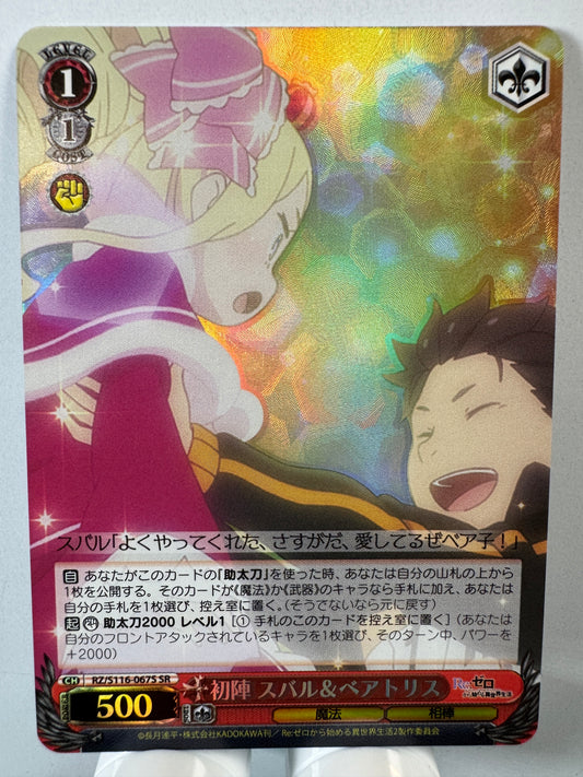 [Weiss Schwarz] [Re Zero] RZ/S116-067S Subaru Beatrice First Battle SR