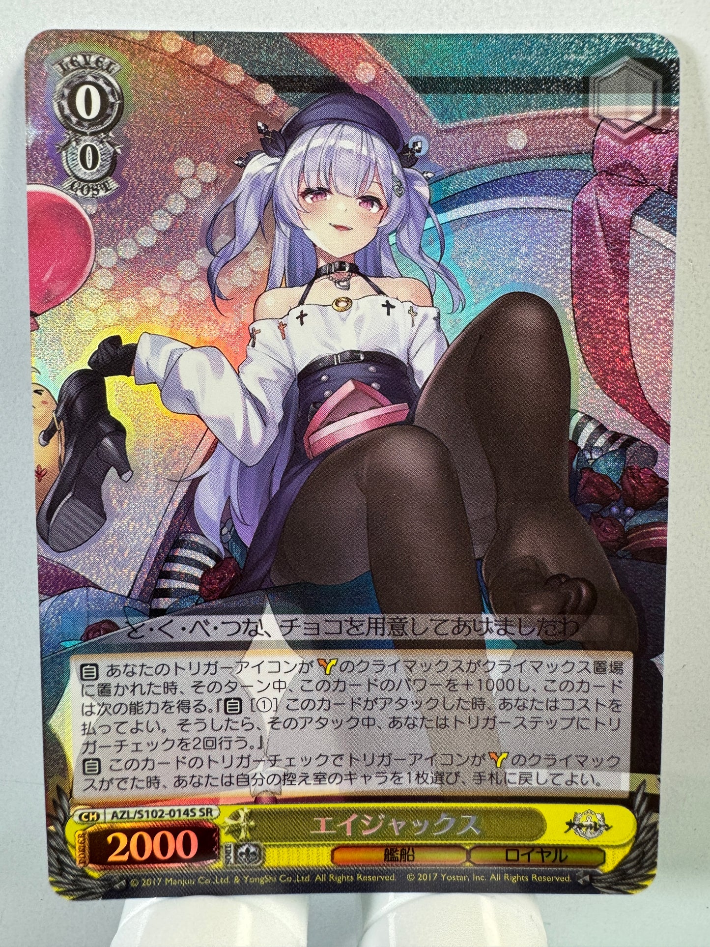 [Weiss Schwarz] [Azur Lane] AZL/S102-014S Ajax SR