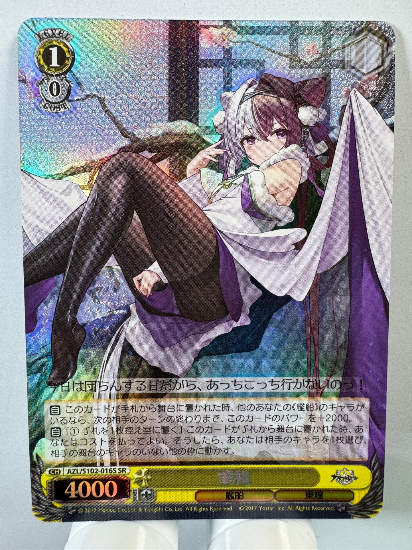 [Weiss Schwarz] [Azur Lane] AZL/S102-016S Chao Ho SR
