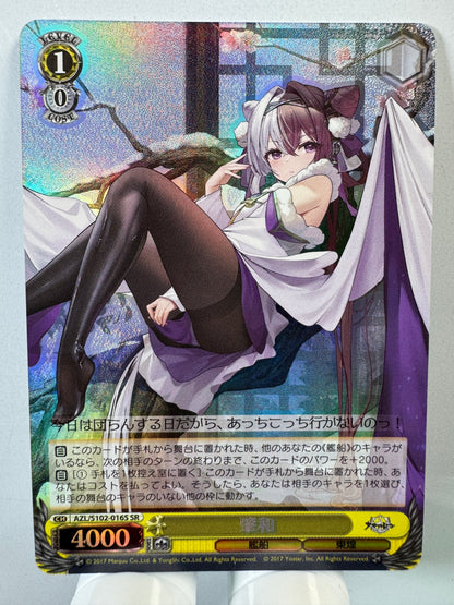 [Weiss Schwarz] [Azur Lane] AZL/S102-016S Chao Ho SR