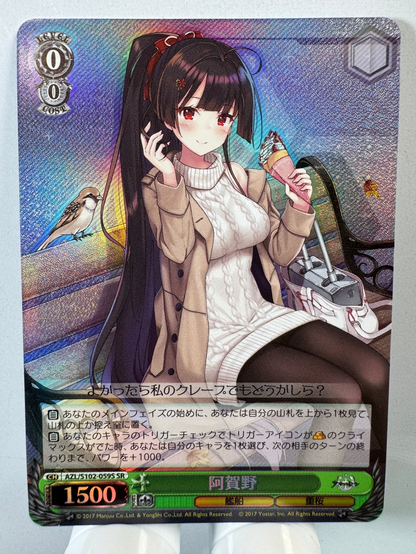 [Weiss Schwarz] [Azur Lane] AZL/S102-059S Agano SR