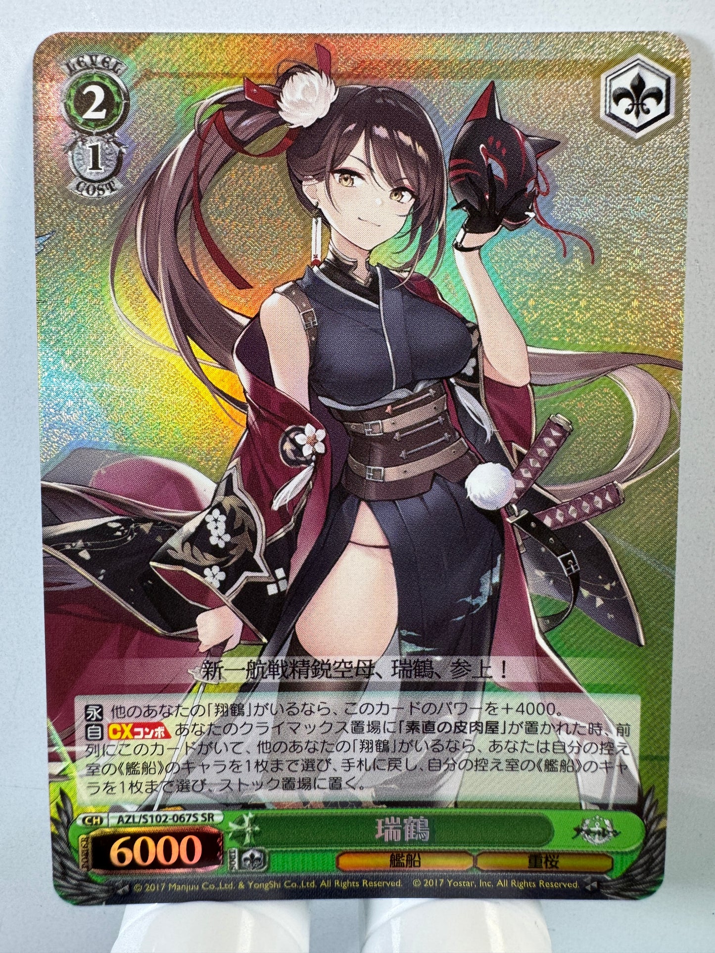 [Weiss Schwarz] [Azur Lane] AZL/S102-067S Zuikaku SR
