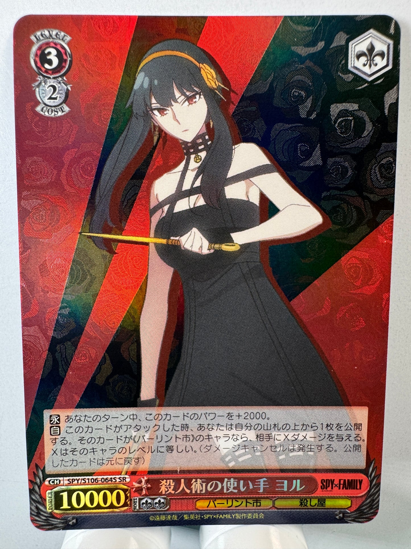 [Weiss Schwarz] [Spy x Family] SPY/S106-064S Yor User of Killing Techniques SR