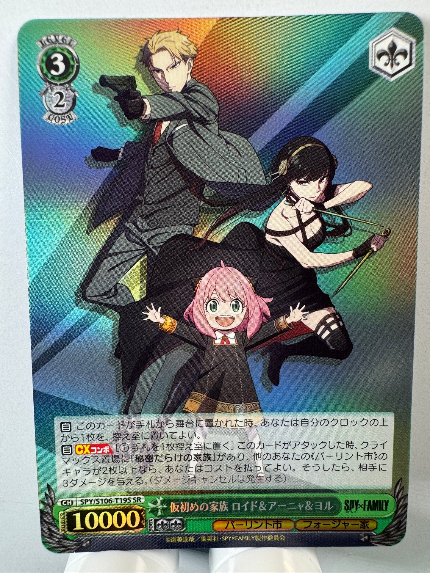 [Weiss Schwarz] [Spy x Family] SPY/S106-T19S Loid Anya Yor Transient Family SR