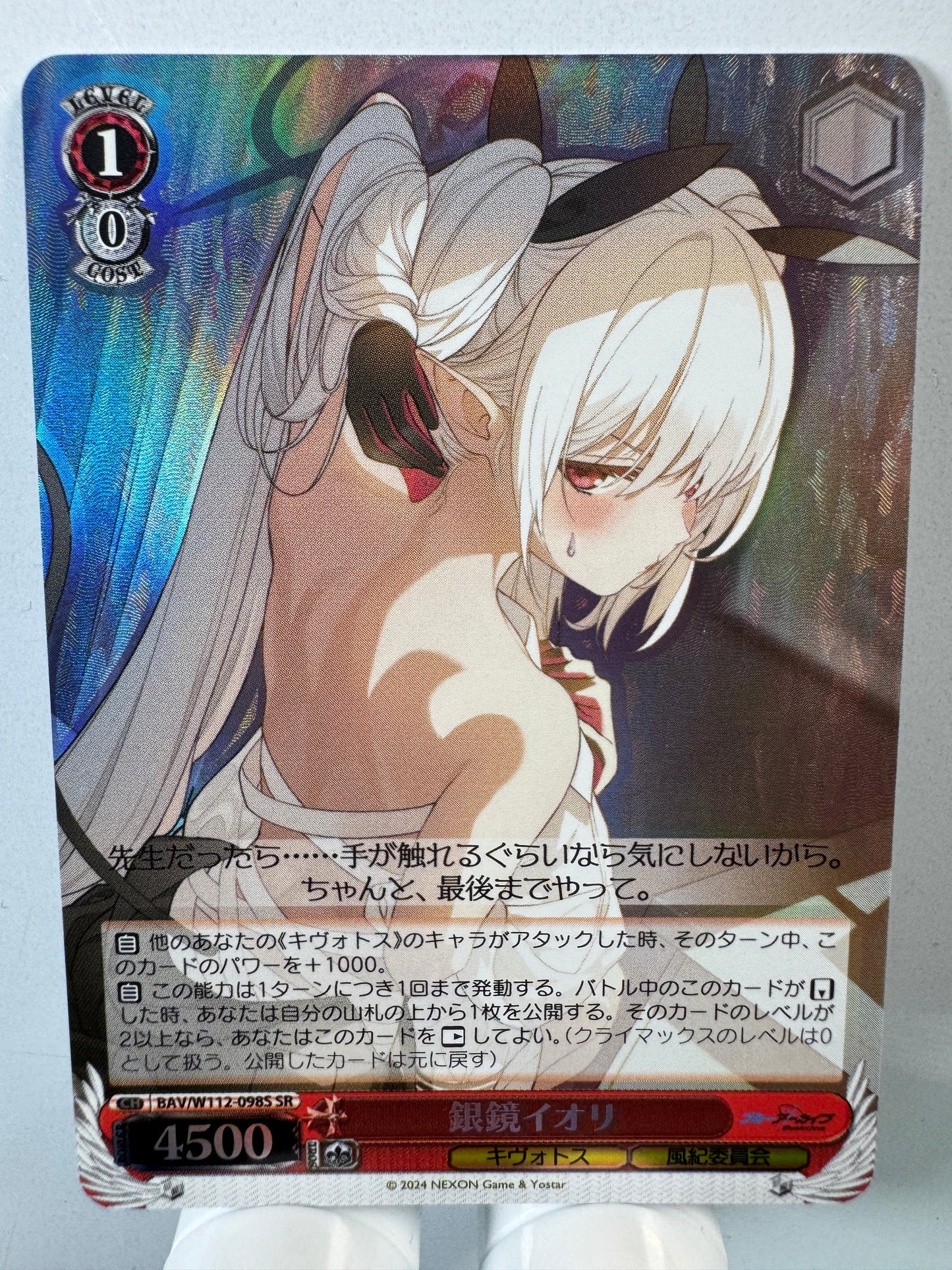 [Weiss Schwarz] [Blue Archive] BAV/W112-098S Shiromi Iori SR