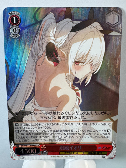 [Weiss Schwarz] [Blue Archive] BAV/W112-098S Shiromi Iori SR