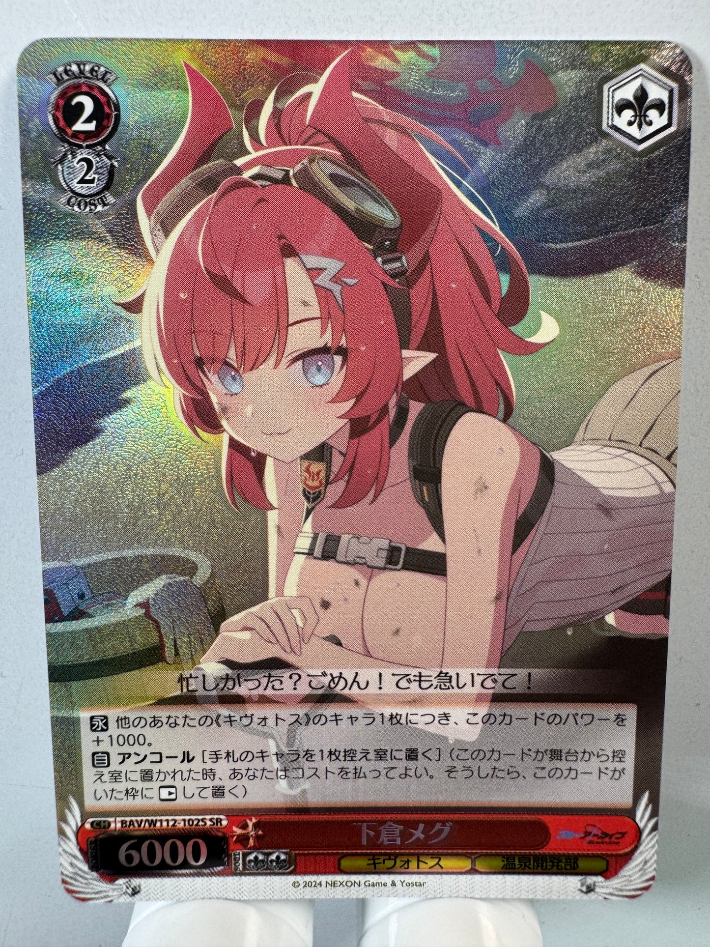[Weiss Schwarz] [Blue Archive] BAV/W112-102S Shimokura Megu SR