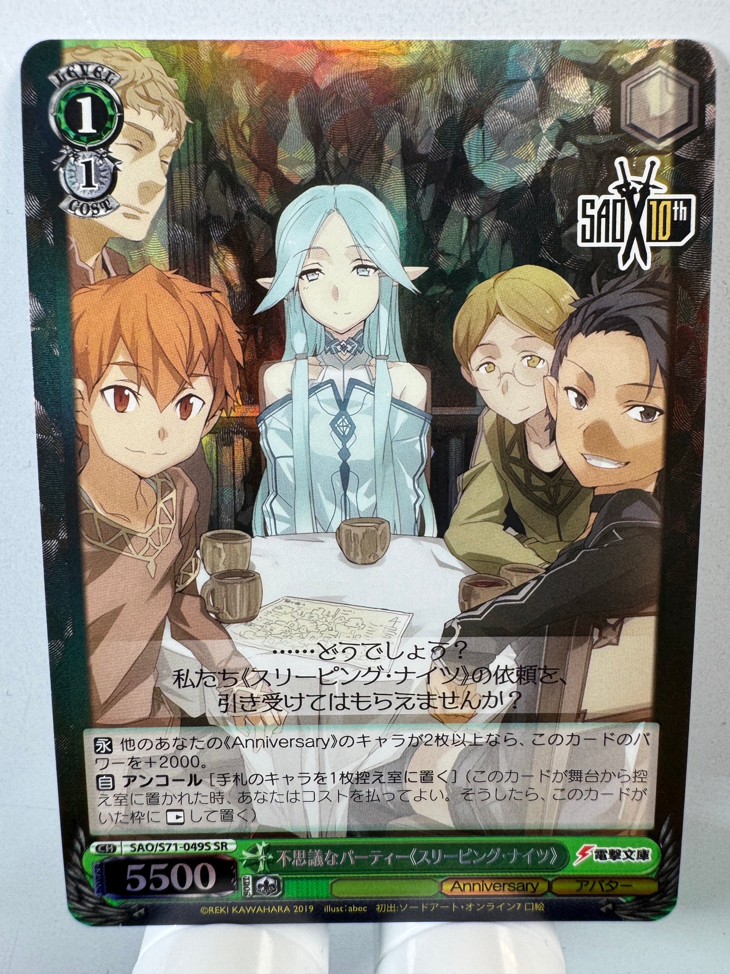 [Weiss Schwarz] [Sword Art Online] SAO/S71-049S Sleeping Knights Mysterious Party SR
