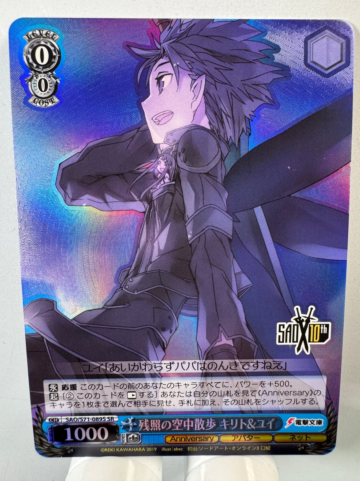 [Weiss Schwarz] [Sword Art Online] SAO/S71-089S Kirito Yui Aerial Walk in the Afterglow SR