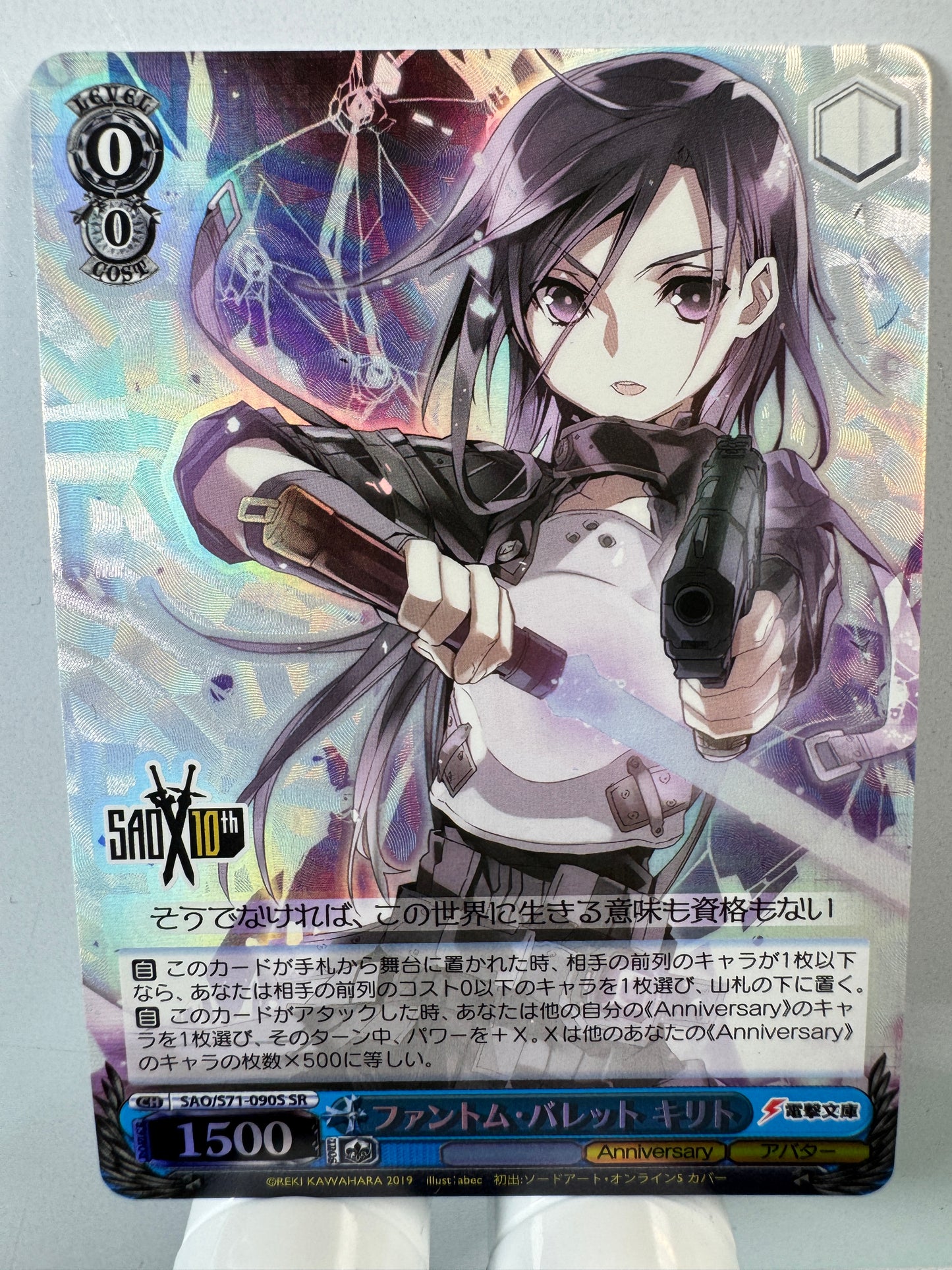 [Weiss Schwarz] [Sword Art Online] SAO/S71-090S Kirito Phantom Bullet SR