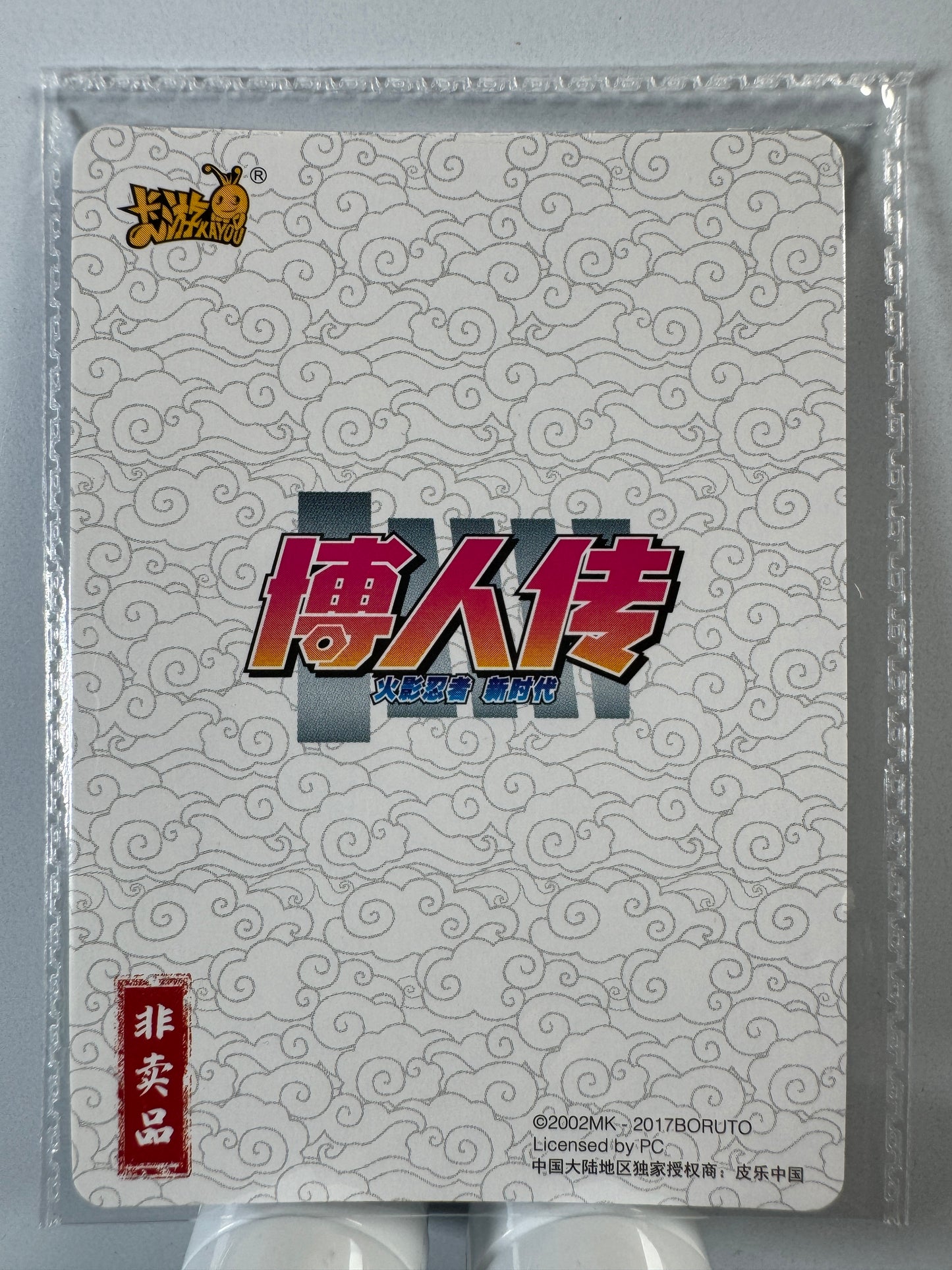 [NR-PR-057] Naruto Kayou PR - PR057 Factory Sealed