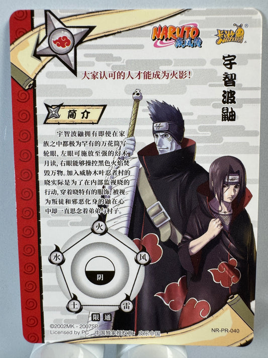 [NR-PR-040] Naruto Kayou PR - PR040
