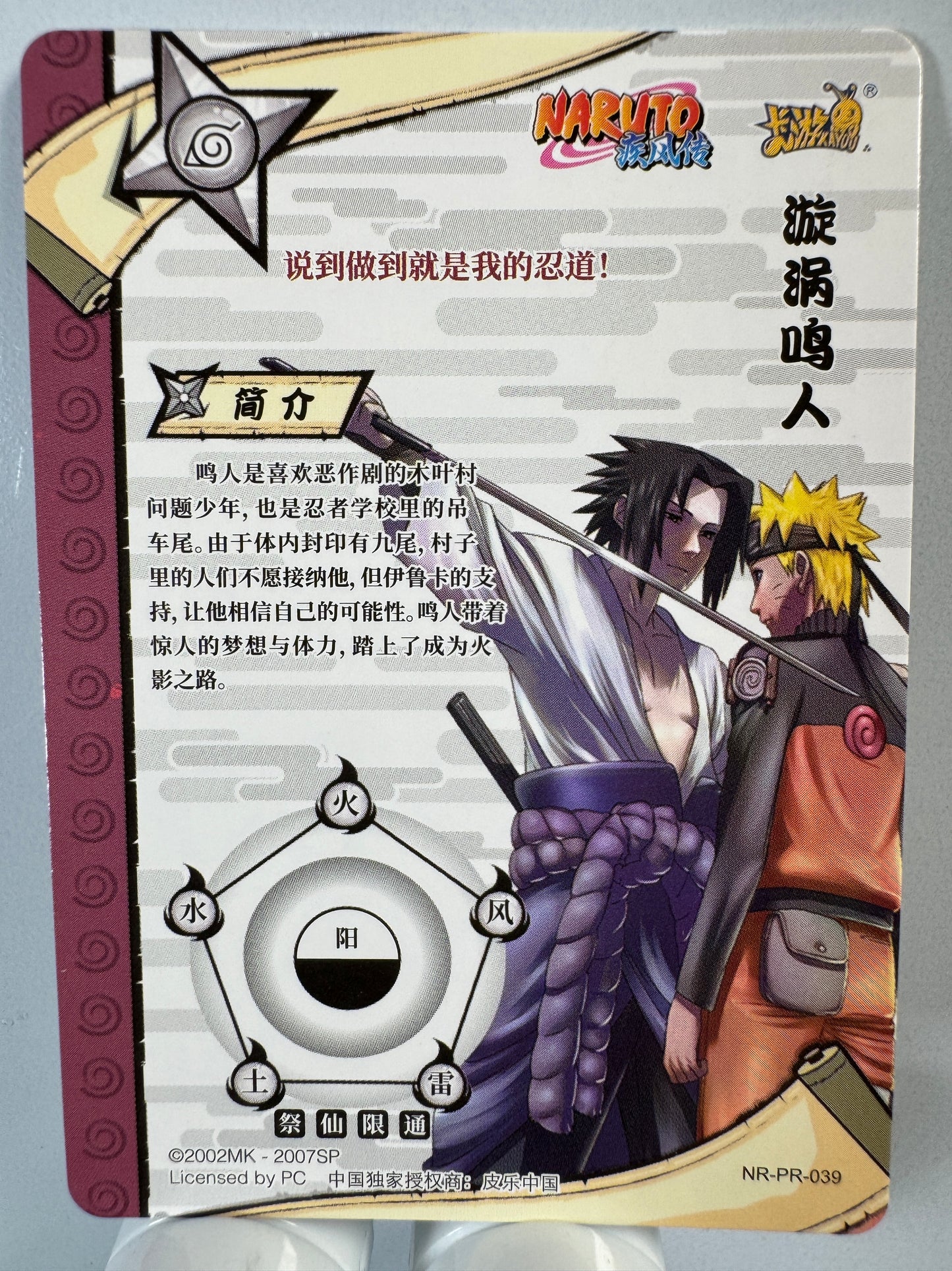 [NR-PR-039] Naruto Kayou PR - PR039