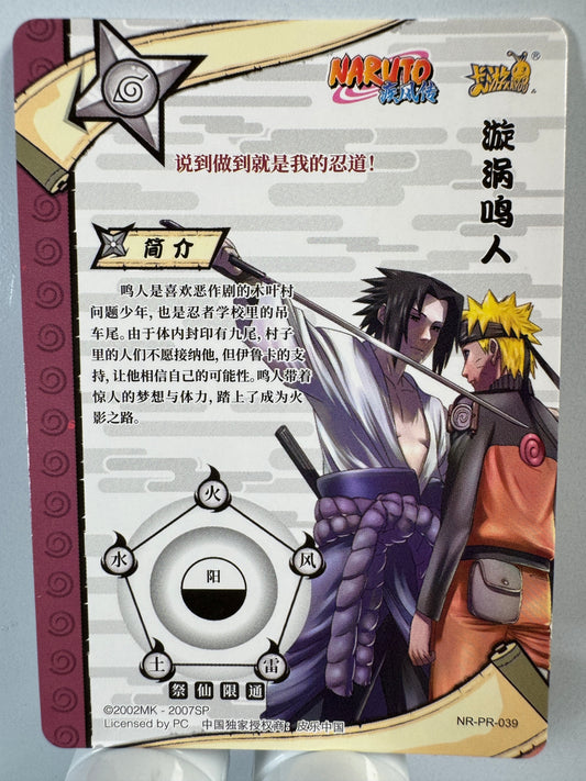 [NR-PR-039] Naruto Kayou PR - PR039
