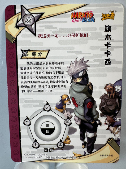 [NR-PR-035] Naruto Kayou PR - PR035