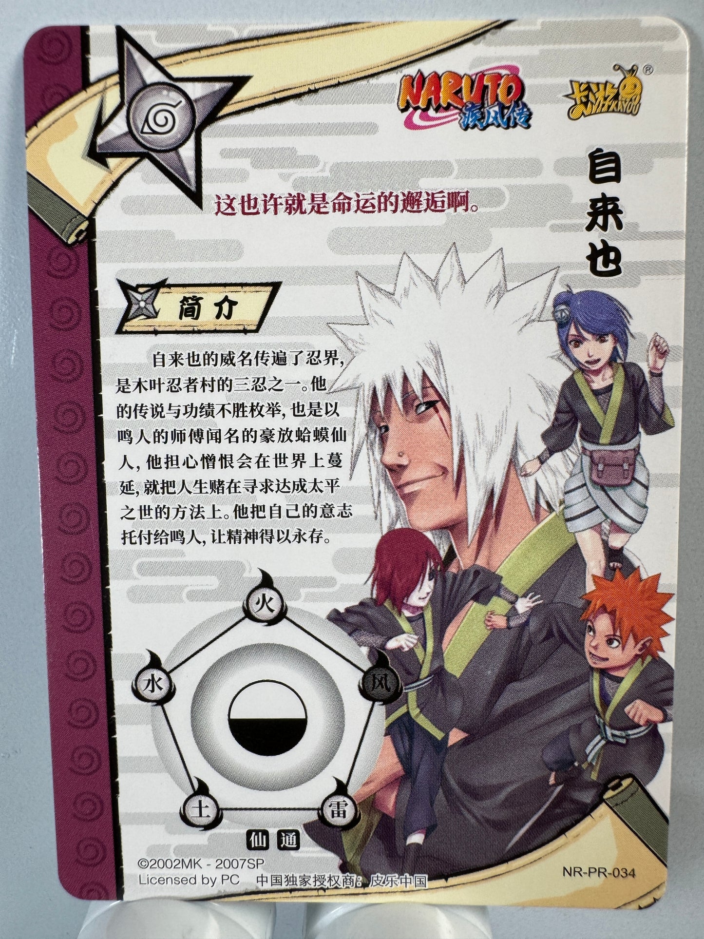 [NR-PR-034] Naruto Kayou PR - PR034
