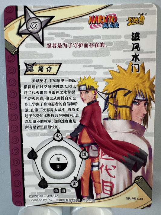 [NR-PR-033] Naruto Kayou PR - PR033