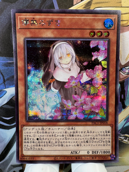 PAC1-JP018 Ghost Sister Spooky Dogwood | Secret Japanese [ALT]