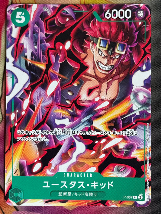 P-067 KID PROMO