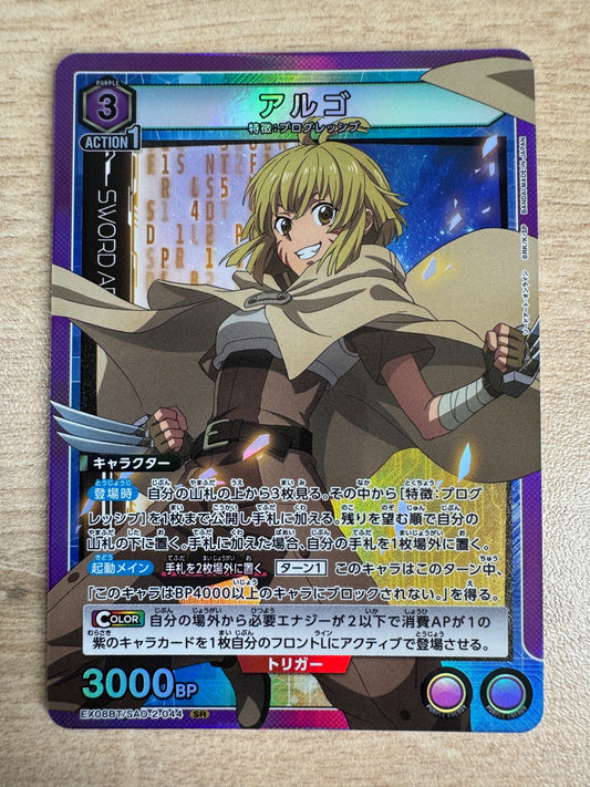 [Union Arena] [Sword Art Online] SR Argo - EX08BT/SAO-2-044