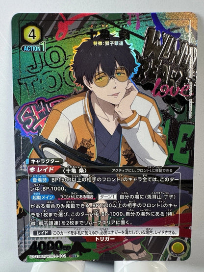 [Union Arena] [Wind Breaker] Tokame article SR★